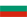 Български